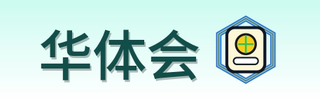 华体会 Logo